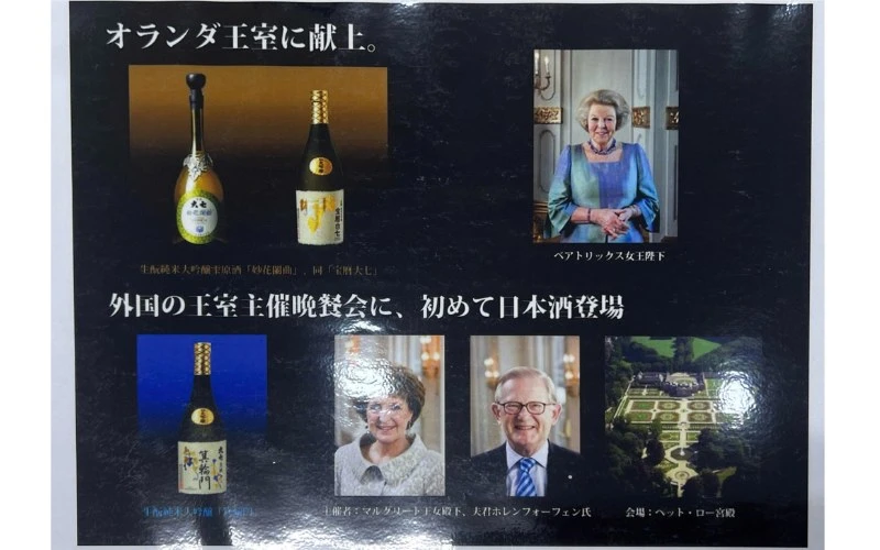 Minowamon được vinh dự dùng trong tiệc Hoàng gia Hà Lan.
